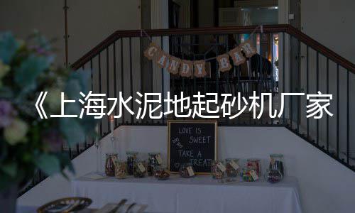 杭州石子零售配送地址、沙子水泥红砖石子批发零售、辛口镇石子零售电话地址、沙子水泥石子批发零售