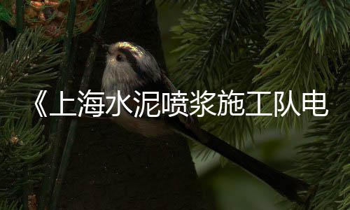 码头批发零售黄沙水泥、黄沙水产零售店地址、砀山水泥黄沙批发零售、水泥黄沙批发零售杭州地址