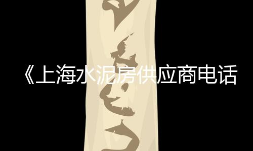 阿联酋石子价格、东昌府区石子价格、阿荣旗石子价格、顺平石子价格