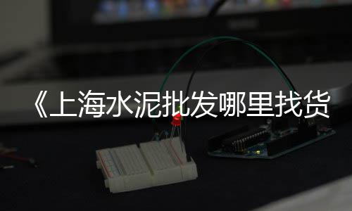上海汉白玉石子厂家地址、上海铜陵海螺石子、上海常规石子仓、上海再生石子批发