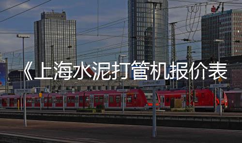 钢筋水泥市场分析、塘厦镇水泥建材市场电话、青山水泥市场分析、河南哪有水泥罐市场
