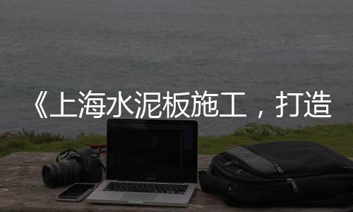 水泥市场拍照、上饶大市场水泥店、pc425水泥市场定位、辽宁水泥市场报价查询