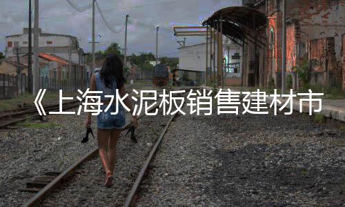 南阳拉石子去上海的单子是真的嘛、上海石子鸡汤哪家好吃点、上海附近再生石子加工厂、上海哪里收铁路上的石子