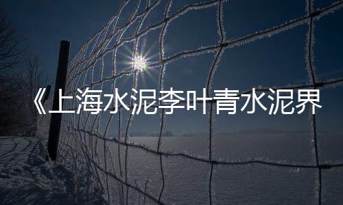 淄博水泥保温板零售店、惠水零售水泥电话、运城水泥盖板零售、包头水泥罐零售