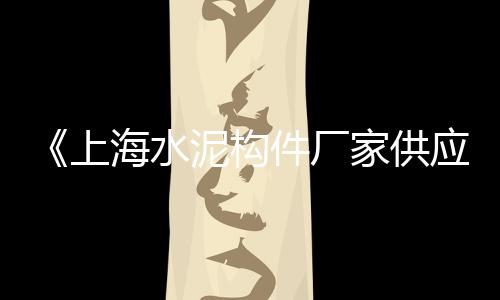 富平县菜市场石子馍、太原石子市场地址在哪里、钦州石子批发市场电话、金华鱼缸石子批发市场