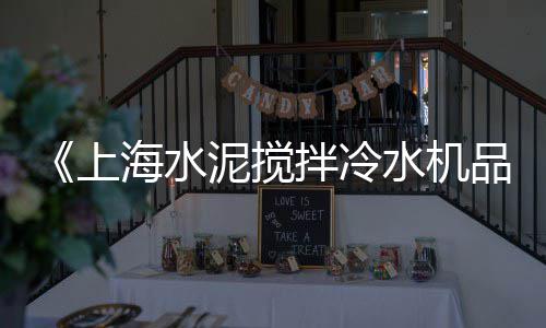 玉林石子岭牛杂批发、河北灵寿批发石子厂家、陕西批发石子饽在哪、如东透水石子批发厂家