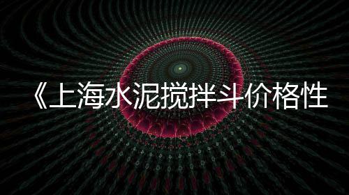 2015年9月黄沙价格、黄浦区批发黄沙价格、深圳龙华黄沙水泥房价格、温州市水泥黄沙价格查询