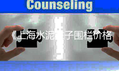 批发水泥照片、鳌江黄沙水泥批发厂、广西白水泥熟料批发、楚雄水泥留样桶批发