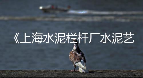 阳江m32.5水泥批发、宁德袋装水泥批发、南沙水泥垫块批发、北京水泥毯批发