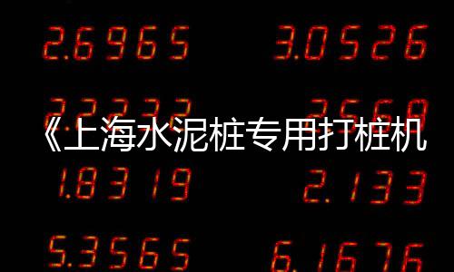 慈溪市黄沙水泥批发零售、贾汪黄沙水泥零售、萧县水泥黄沙零售电话、零售水泥黄沙厂家排名