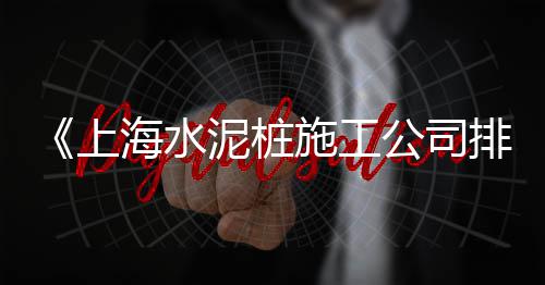 各种水泥艺术品价格、广东 水泥 价格、水泥土搅拌桩价格、湖北 水泥 价格