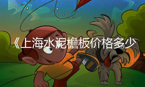 越秀黄沙零售哪家好一点、武汉散装黄沙零售、温州黄沙水泥零售、黄沙水泥建材零售
