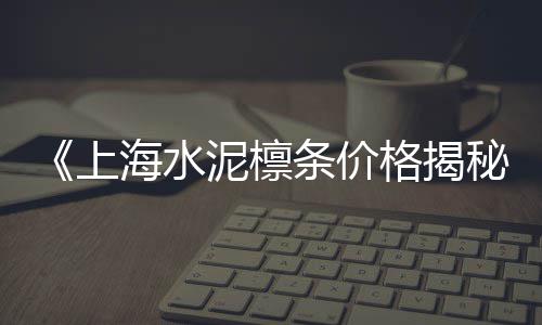 京山哪里零售黄沙便宜点、乳山市水泥黄沙批发零售、桥口附近黄沙水泥零售店、海珠黄沙零售哪家好吃的