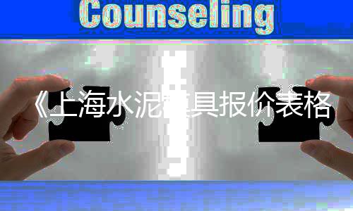 上海火车道石子价格、上海海边石子路图片高清、在上海卖石子怎么样赚钱、上海哪里有石子浴室柜卖