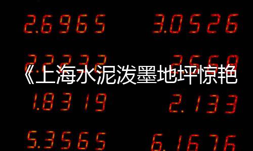 阿克苏水泥井盖批发、巡场水泥批发、祁东散装水泥批发、重庆罐装水泥批发