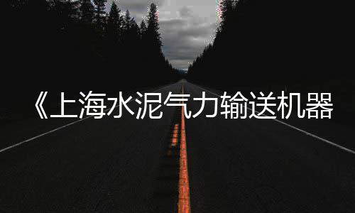 17年水泥价格行情、西安水泥墙拆除价格、南京中联水泥425价格、山南区墙面水泥价格