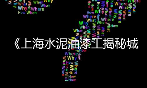 常州石子破碎机配件批发、菏泽石子厂家批发、汕头沙场石子批发、板栗石子批发厂家