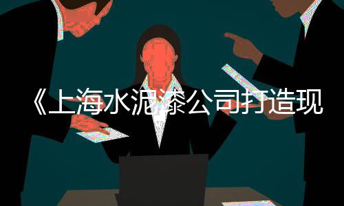 温州水泥仿竹护栏批发、巴中硅酸盐水泥批发价格、兰州水泥岩棉板批发价格、蒲江水泥沙子批发价格