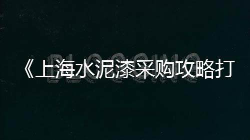 酉阳石子价格、肇庆石子价格、青龙石子价格、今天石子价格
