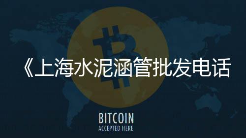 批发市场水泥、假水泥在市场怎么处理、丁字桥附近黄沙水泥市场、襄阳批发水泥立柱市场