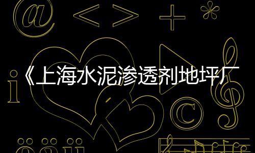 黄沙零售公司地址在哪里、京山哪里零售黄沙好、合肥批发零售黄沙水泥、铜陵零售批发黄沙