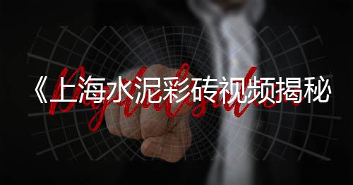 上海奉贤石子回收、上海黄沙石子来源、上海先进石子仓报价行情、上海市石子批发厂家