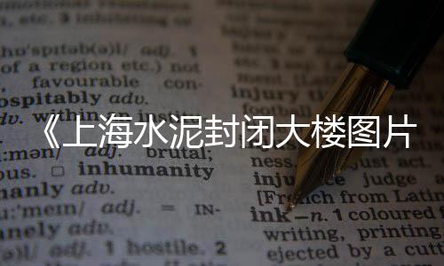 新疆石子批发市场在哪儿、义乌水洗石子批发市场、镇江石子石料批发市场、枣庄沙子石子批发市场