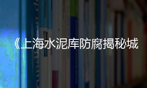 上海招拉黄沙师傅、上海南汇黄沙滩公园地址、上海袋装黄沙出售价格表、上海青浦太阳岛黄沙码头