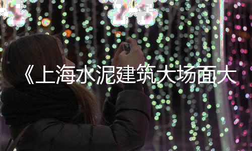 石子批发零售的利润率、洛阳石子零售地址、涪陵石子零售电话、晋城石子石粉零售
