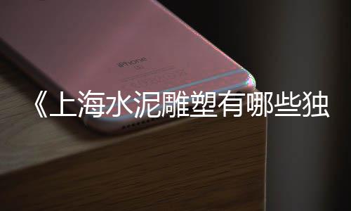 上海批发水泥黄沙市场、上海的黄沙一包多重、科比8上海黄沙滩拍照、上海水泥黄沙配送中心电话