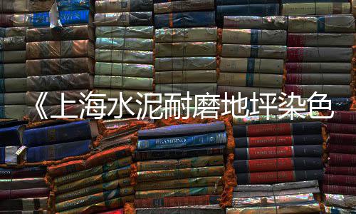 长乐建筑石子批发、批发石子大沙水泥、那里有彩石子批发、山东灰石子批发厂家