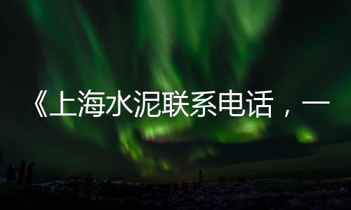 商丘石子零售店地址在哪、平江石子料批发零售店、贵港覃塘石子批发零售电话、罗庄零售石子厂家在哪里
