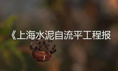 长宁附近黄沙水泥价格、南昌黄沙水泥价格表、今日黄沙市场甲鱼价格、广州黄沙罗氏虾价格