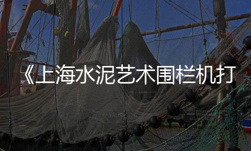 安福石子价格查询、濮阳石子机制砂价格、稷山铺地专用石子价格、西安花岗岩石子价格