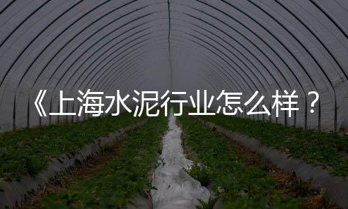 西平零售水泥厂地址、漯河屋面水泥瓦零售、德阳预制水泥管零售、西安冀东水泥零售店