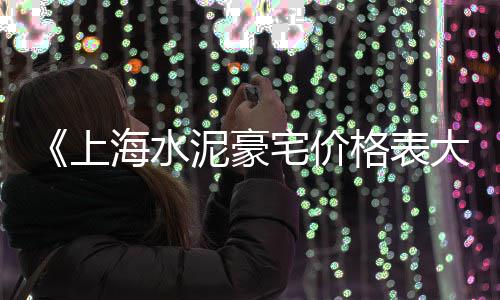 凤岗海螺水泥批发零售店、扬中水泥黄沙批发零售店、小丁零售水泥怎么样、宁国市港口镇水泥零售