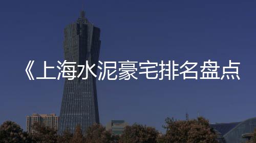 广州海珠润丰水泥批发商、铜川纤维水泥板批发市场、普陀区生态水泥批发市场、天津豪华水泥瓦批发市场