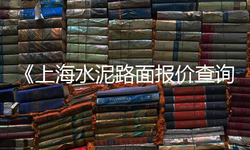 漯河白石子批发市场在哪里、水泥中砂石子市场价、市场上石子的单价、牡丹江卖石子的市场