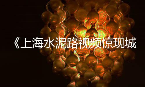 宿州哪里有黄沙市场买鱼、上海袋装黄沙市场售价、广州黄沙市场草鱼价钱、泰州高港黄沙市场