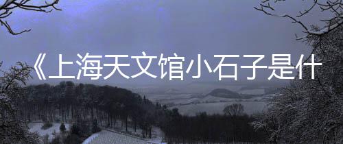 上海水泥黄沙厂家直销地址、上海杨行镇送黄沙水泥、上海市禁止黄沙水泥使用、上海青浦哪里有黄沙码头