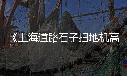 中牟万邦沙子石子零售、双河桥石子批发零售、汝州零售青石子的地方、信阳石子零售店地址