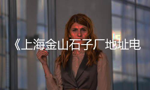 广东珠海石子批发市场、宜昌石子交易市场在哪里、重庆河沙石子市场价、南京天然石子批发市场
