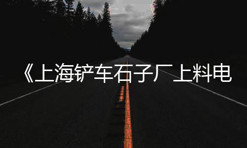 上海哪里有卖水泥黄沙、上海虹桥水泥黄沙码头、上海本地黄沙水泥运输、上海大量出售黄沙厂家