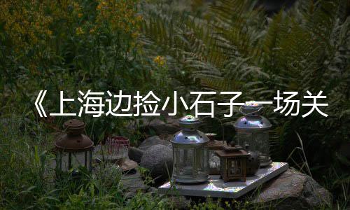 上海水泥雕塑定制公司、上海水泥板设计厂家电话、上海水泥面木纹漆厂家电话、上海水泥成品烟道生产厂家