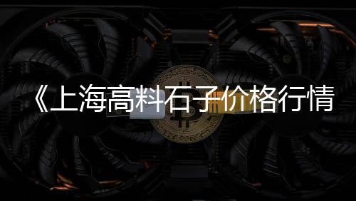 黄沙市场发现小偷事件、黄沙市场小龙虾拿货、黄沙市场庞娟简介资料、龙岩到广州黄沙市场物流