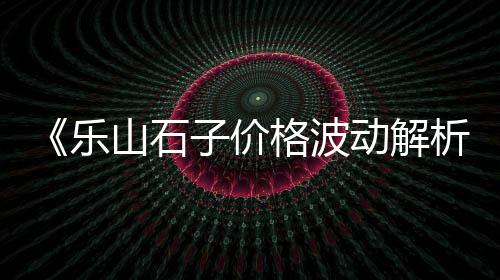 黄沙金枪鱼价格走势、家装黄沙价格品牌、重庆2021年黄沙价格、徐州单集黄沙价格
