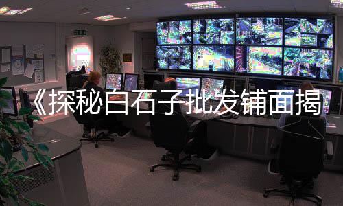 沂水水泥袋装黄沙批发零售、盐城水泥黄沙零售厂家、广西蛋黄沙线上零售、杭州黄沙水泥零售配送