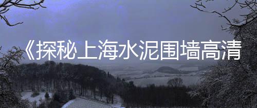 利比里亚黄沙价格走势、番禺黄沙岛游泳价格、宿州黄沙价格表、沭阳黄沙水泥价格多少