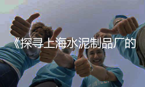 中山水洗石子批发市场、晋江沙石子批发市场地址、大邑县石子批发市场电话、永年盆栽石子批发市场在哪里