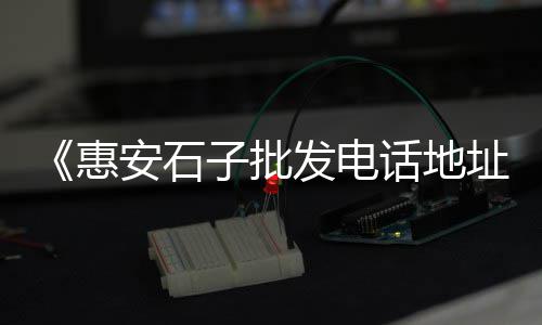 上海水泥卸船码头电话、上海水泥地坪固化施工、上海水泥管设备销售、上海水泥环氧地坪翻新